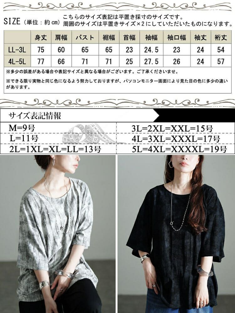 大きいサイズ レディース ムラ染めクラッシュ加工BIGTシャツ　maru-30153 【メール便可】