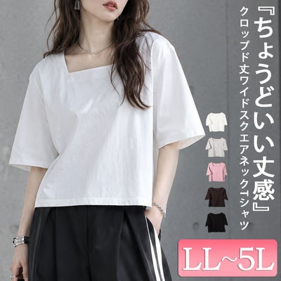 大きいサイズ レディース クロップド丈ワイドスクエアネックTシャツ　maru-30152 【メール便可】