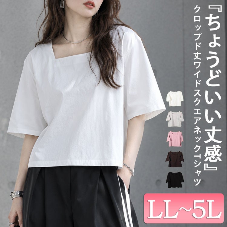 大きいサイズ レディース クロップド丈ワイドスクエアネックTシャツ　maru-30152 【メール便可】
