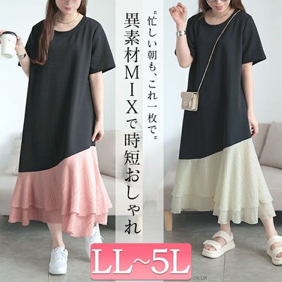 大きいサイズ レディース 異素材ドッキングロングワンピース　goldy-1706