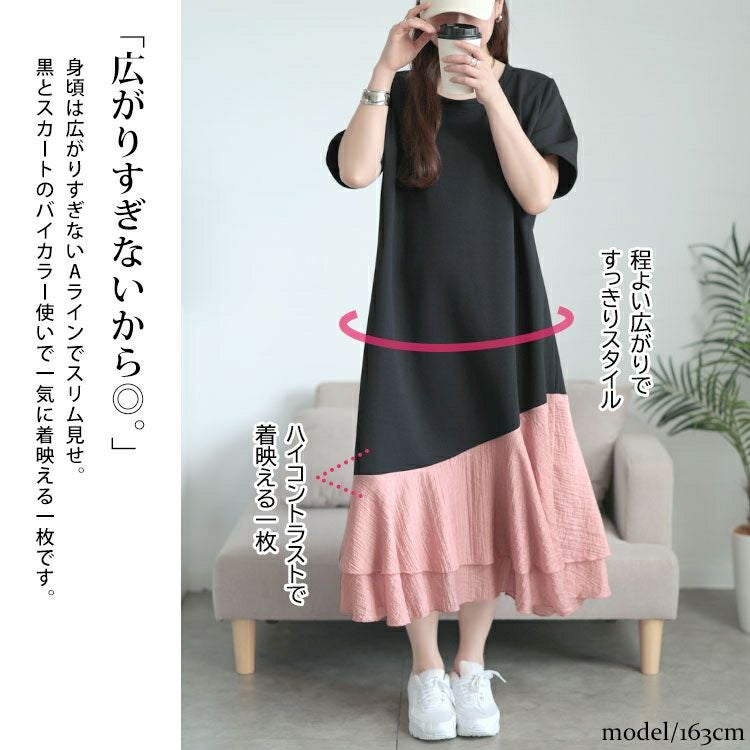 大きいサイズ レディース 異素材ドッキングロングワンピース　goldy-1706