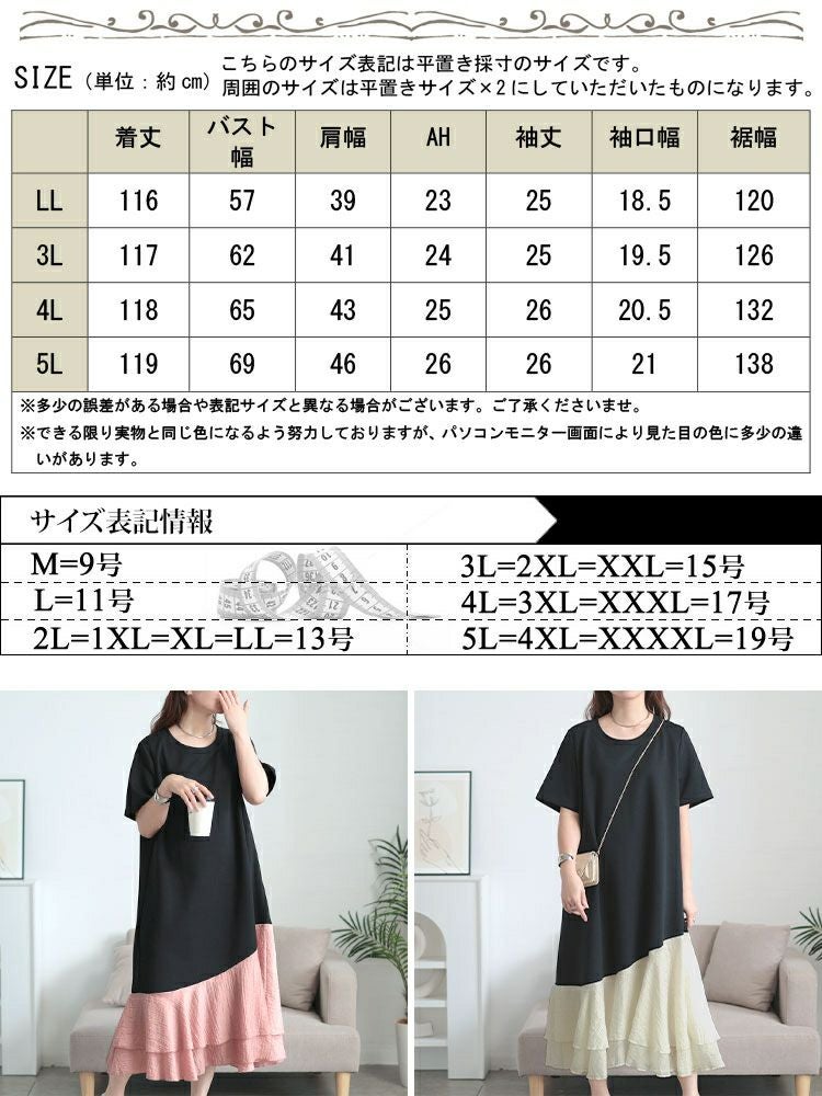 大きいサイズ レディース 異素材ドッキングロングワンピース　goldy-1706