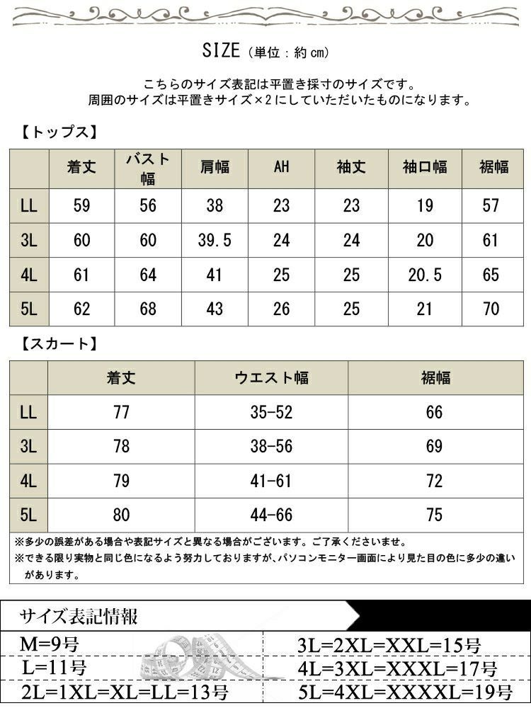 大きいサイズ レディース フェイクレイヤードTシャツ＆スウェットスカートセット　goldy-1704