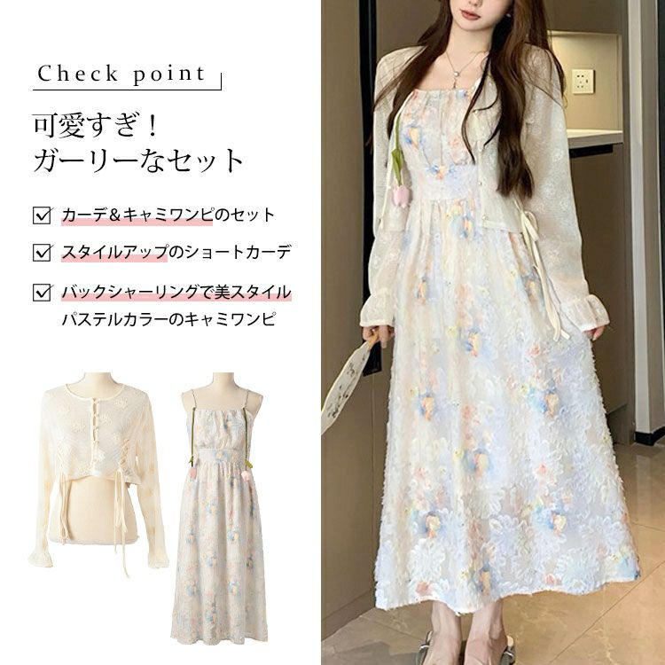 大きいサイズ レディース メッシュレース長袖カーディガン＆パステルカラーキャミワンピースセット　goldy-1699