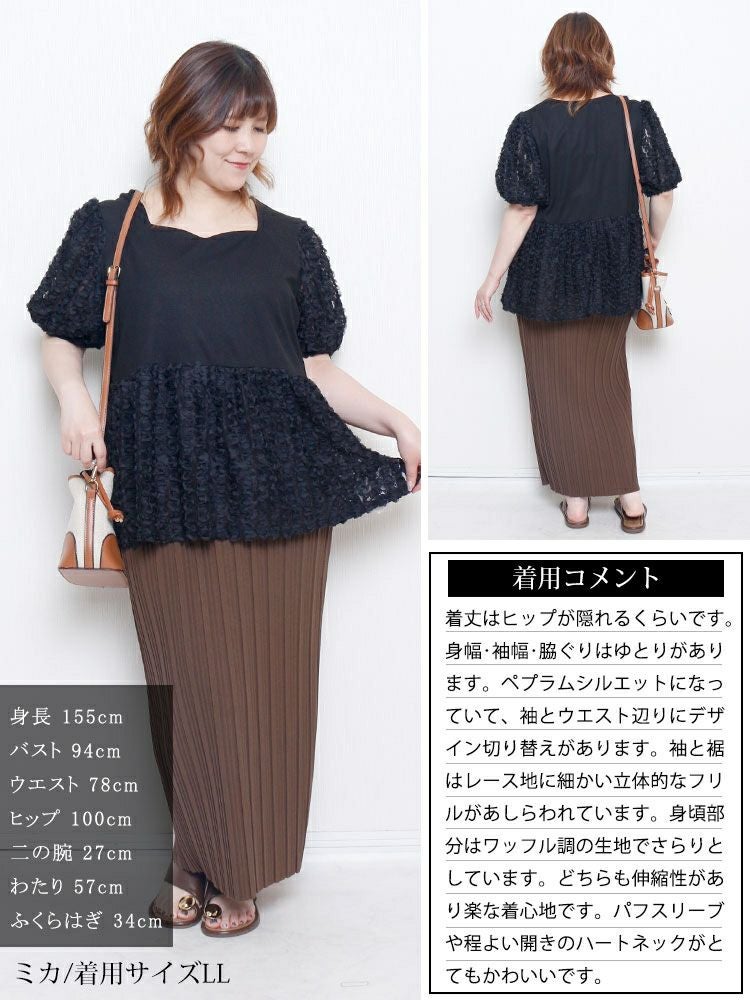 大きいサイズ レディース レースチュール切り替えぺプラムプルオーバー　maru-30175 【メール便可】