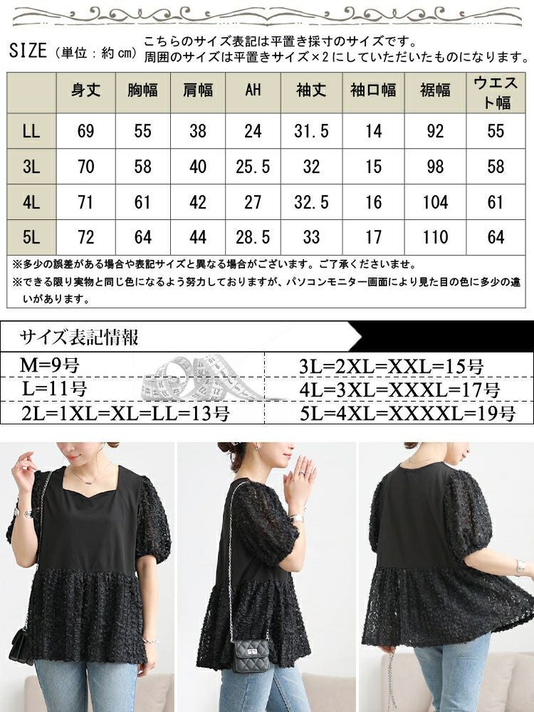 大きいサイズ レディース レースチュール切り替えぺプラムプルオーバー　maru-30175 【メール便可】