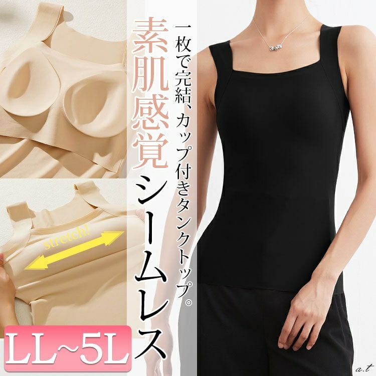 大きいサイズ レディース カップ付きシームレスタンクトップ jp556