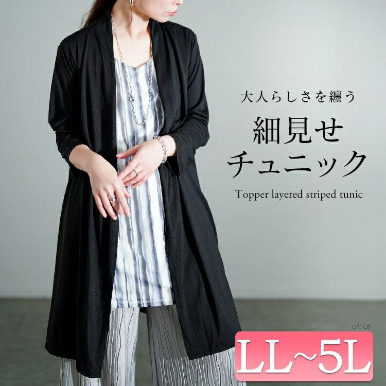 大きいサイズ レディース トッパー重ね着風ストライプチュニック　jp554