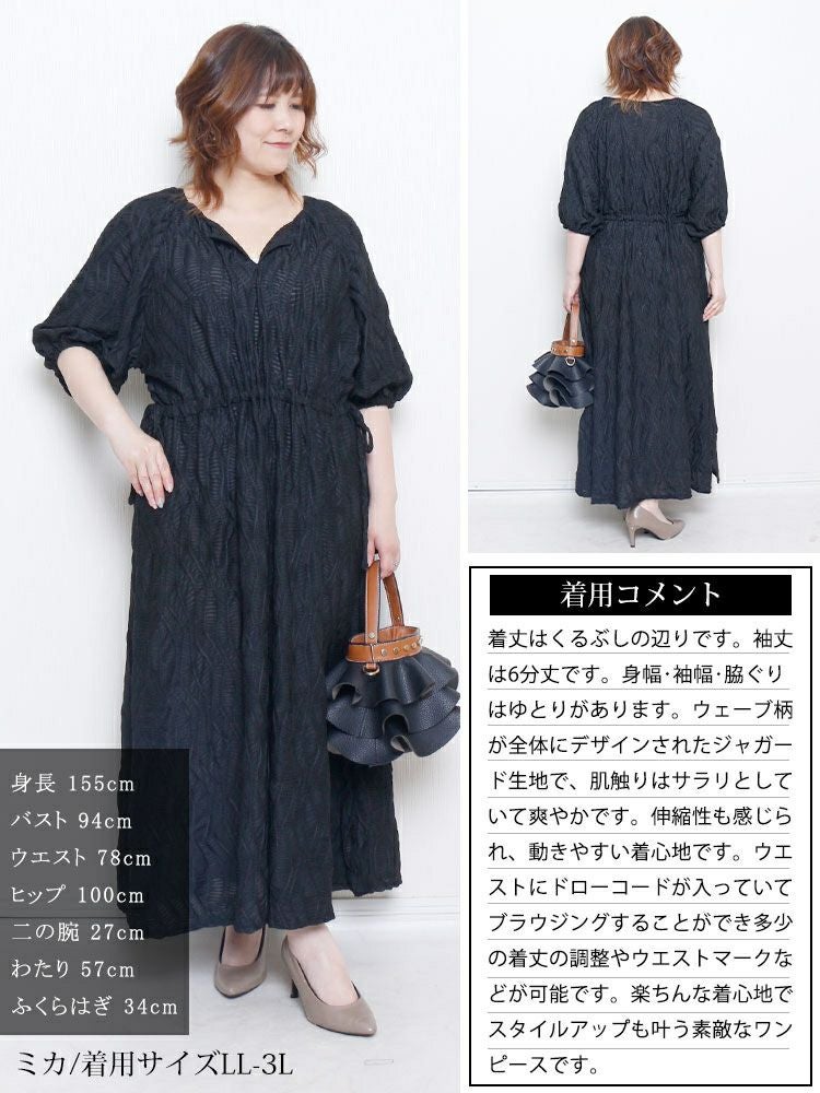 大きいサイズ レディース ウェーブ柄ジャガードドロストワンピース　maru-30160