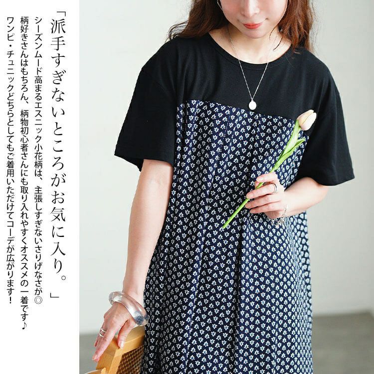 大きいサイズ レディース 小花柄切り替えチュニックワンピース　cpdai-640846 【メール便可】