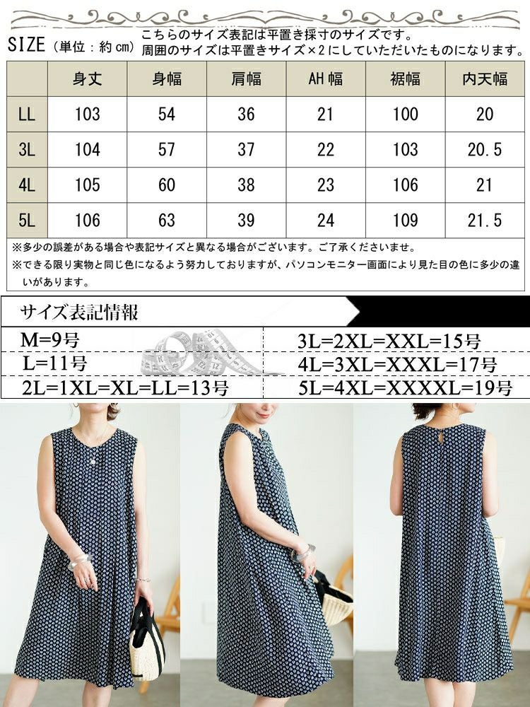 大きいサイズ レディース 接触冷感花柄タックノースリーブワンピース　cpdai-640830 【メール便可】