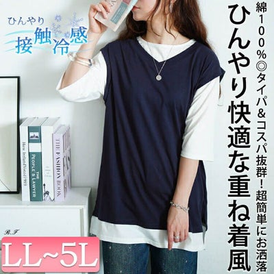 大きいサイズ レディース 接触冷感フェイクベストコットンチュニック　cpdai-659690 【メール便可】