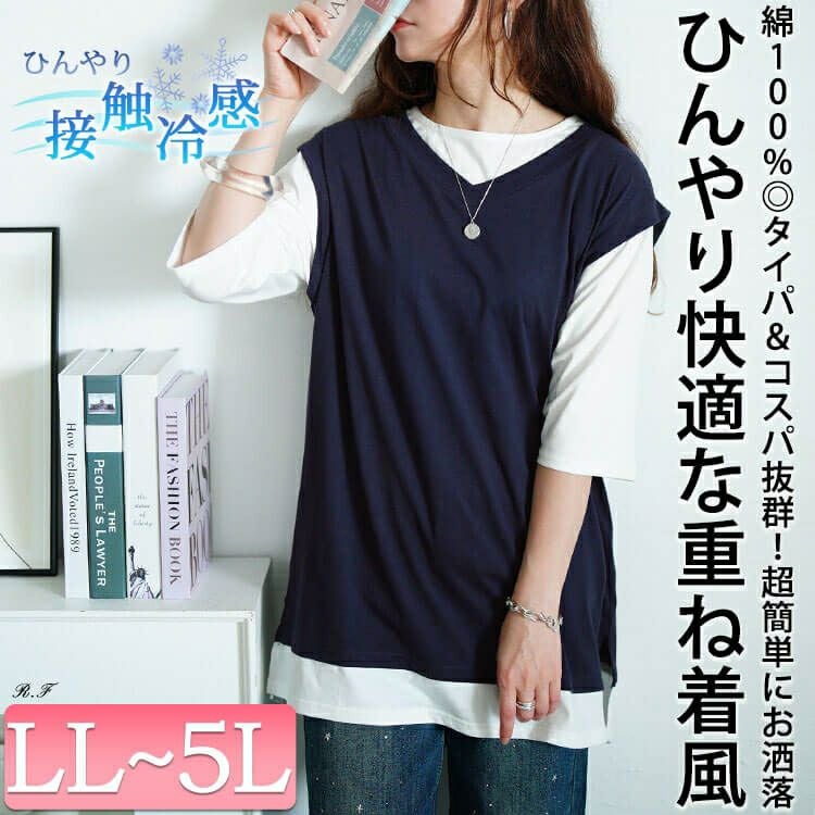 大きいサイズ レディース 接触冷感フェイクベストコットンチュニック　cpdai-659690 【メール便可】