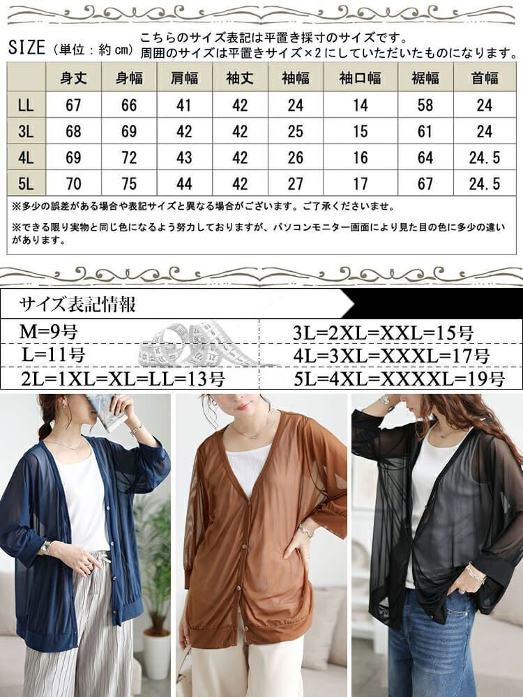 大きいサイズ レディース 接触冷感＆洗濯速乾シアーカーディガン　cpdai-651038 【メール便可】