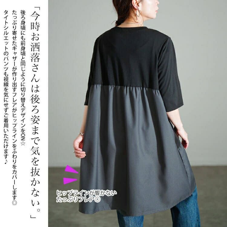 大きいサイズ レディース アシンメトリー異素材切り替えチュニック　cast-5554049 【メール便可】