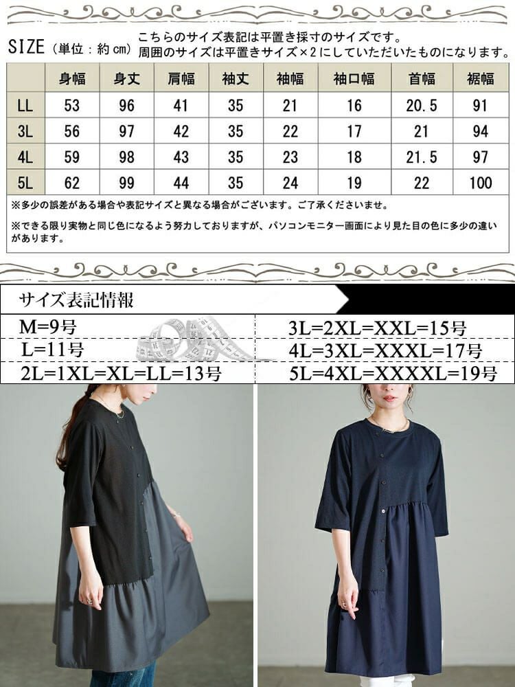 大きいサイズ レディース アシンメトリー異素材切り替えチュニック　cast-5554049 【メール便可】