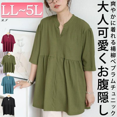 大きいサイズ レディース 楊柳スキッパーぺプラムチュニック　cast-5554051 【メール便可】