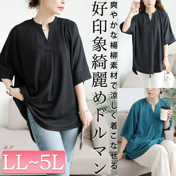 大きいサイズ レディース 楊柳胸タックドルマンチュニック　cast-5554050 【メール便可】