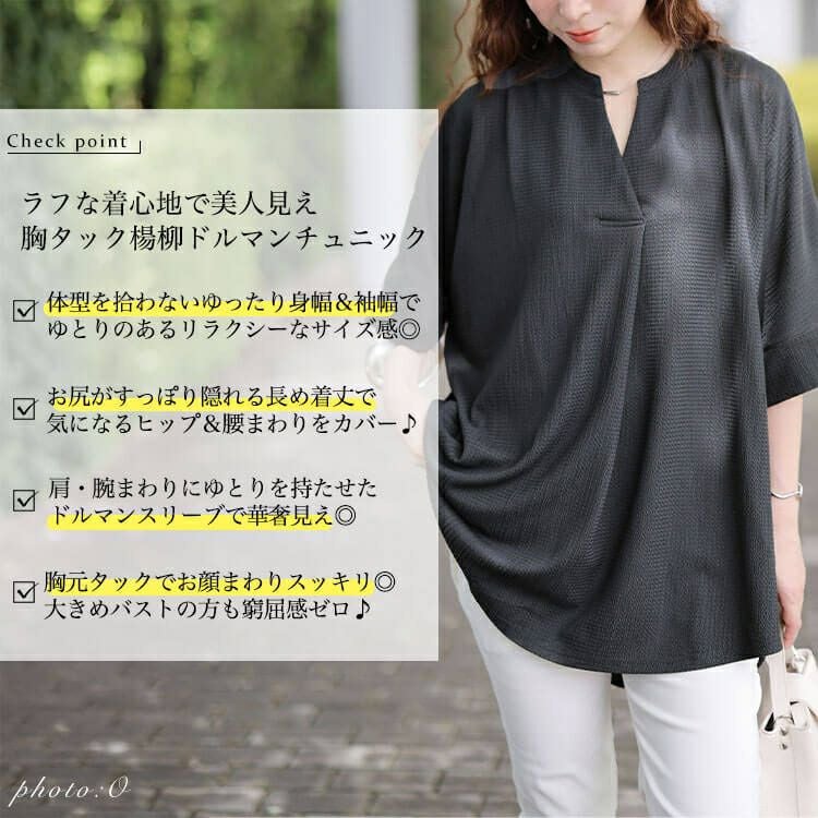 大きいサイズ レディース 楊柳胸タックドルマンチュニック cast