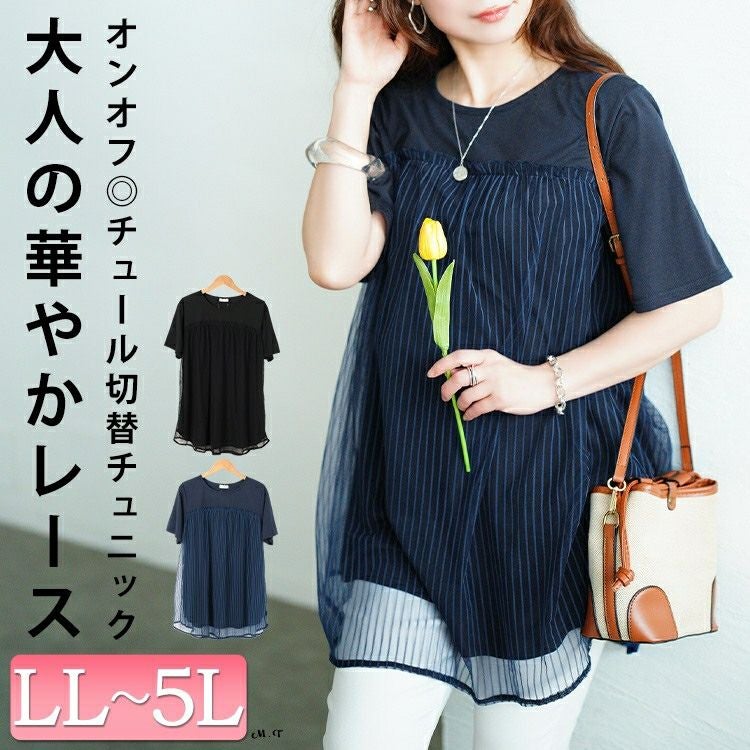 大きいサイズ レディース ストライプチュール切り替えチュニック　cast-5554046 【メール便可】