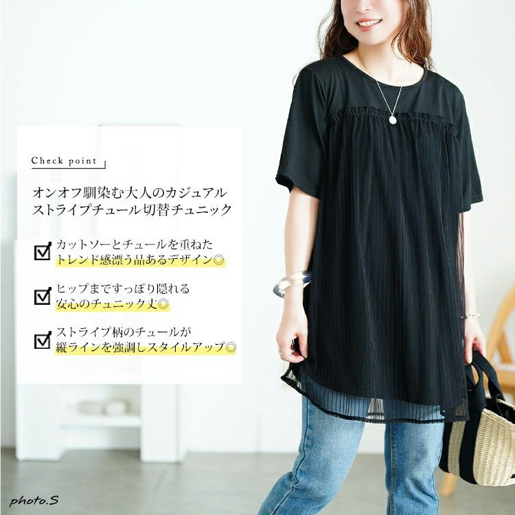 大きいサイズ レディース ストライプチュール切り替えチュニック　cast-5554046 【メール便可】