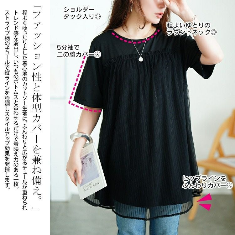 大きいサイズ レディース ストライプチュール切り替えチュニック　cast-5554046 【メール便可】