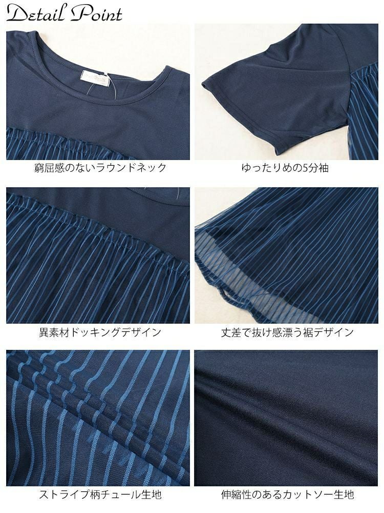 大きいサイズ レディース ストライプチュール切り替えチュニック　cast-5554046 【メール便可】