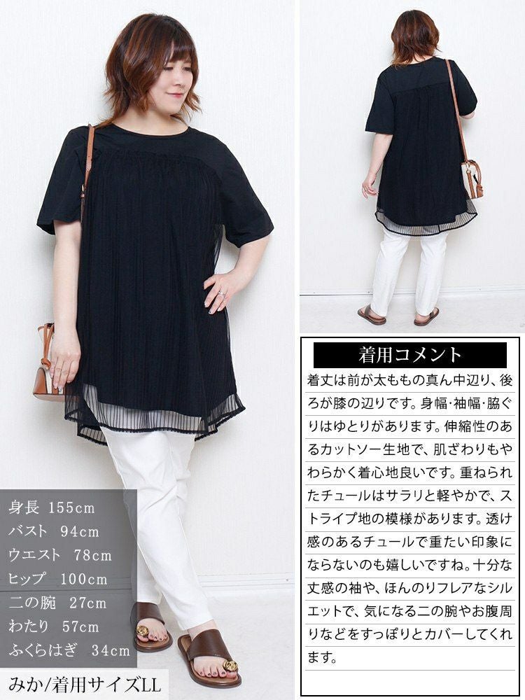 大きいサイズ レディース ストライプチュール切り替えチュニック　cast-5554046 【メール便可】