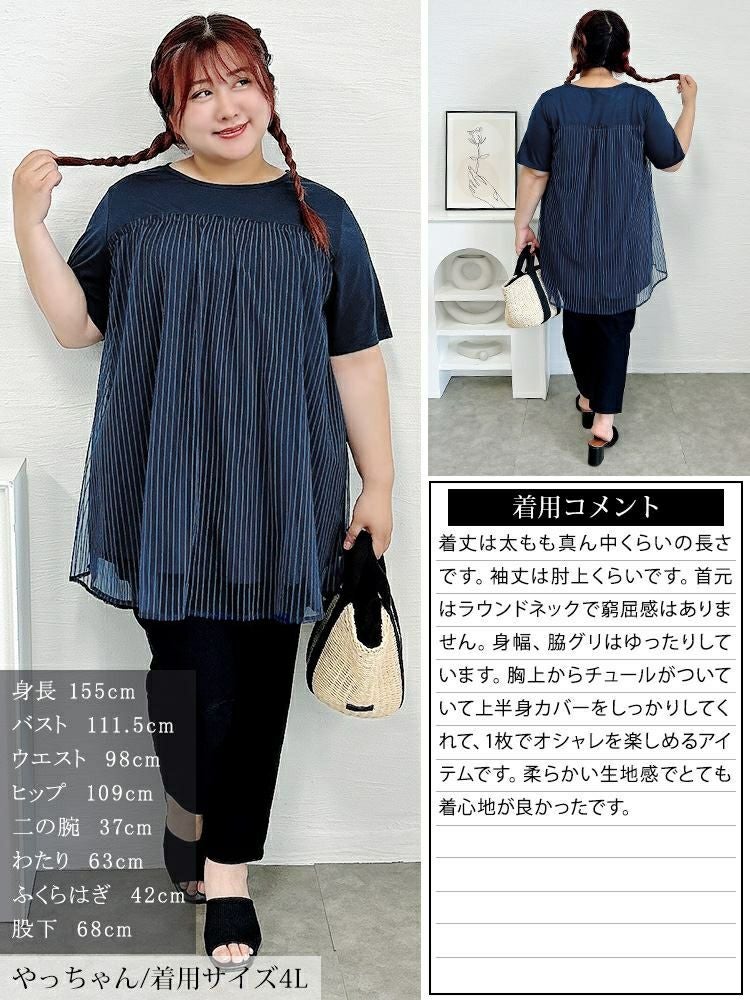 大きいサイズ レディース ストライプチュール切り替えチュニック　cast-5554046 【メール便可】