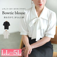 大きいサイズ レディース レギュラーカラーボウタイ半袖ブラウス　goldy-1717【メール便可】