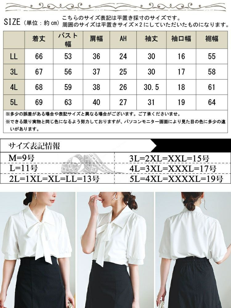 大きいサイズ レディース レギュラーカラーボウタイ半袖ブラウス　goldy-1717【メール便可】