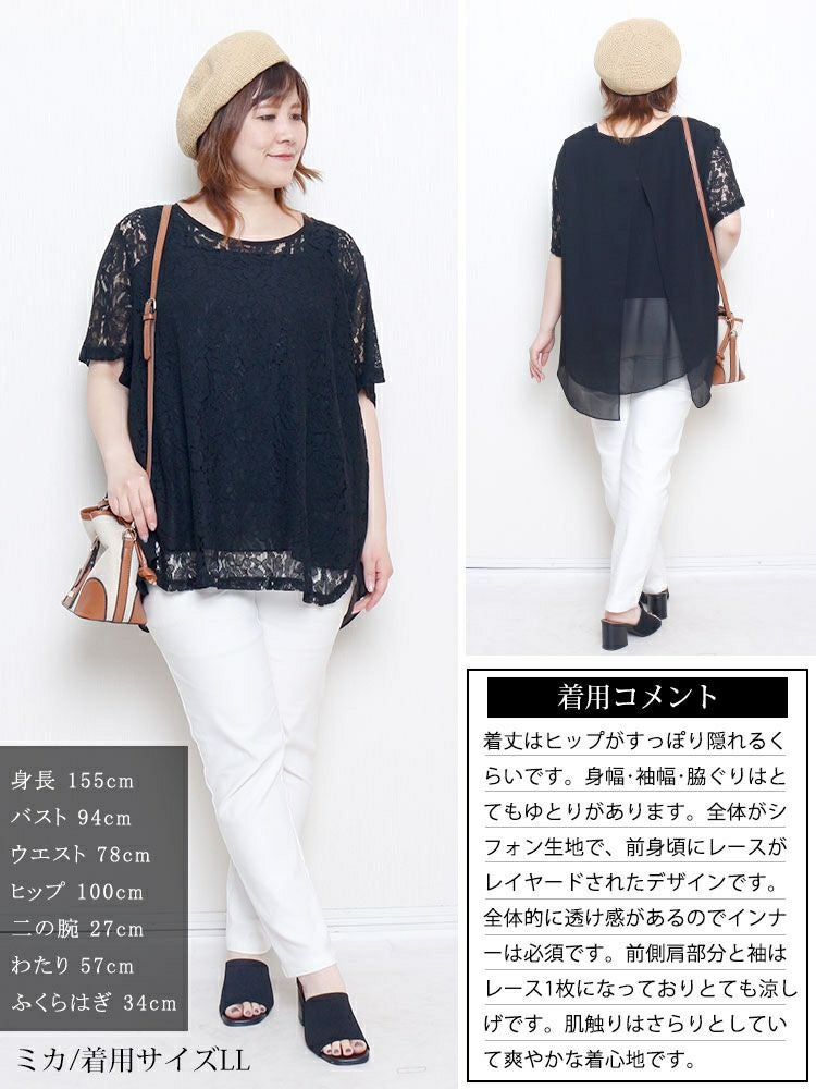 大きいサイズ レディース レース切替えバックスリットシフォンブラウス　goldy-1716【メール便可】