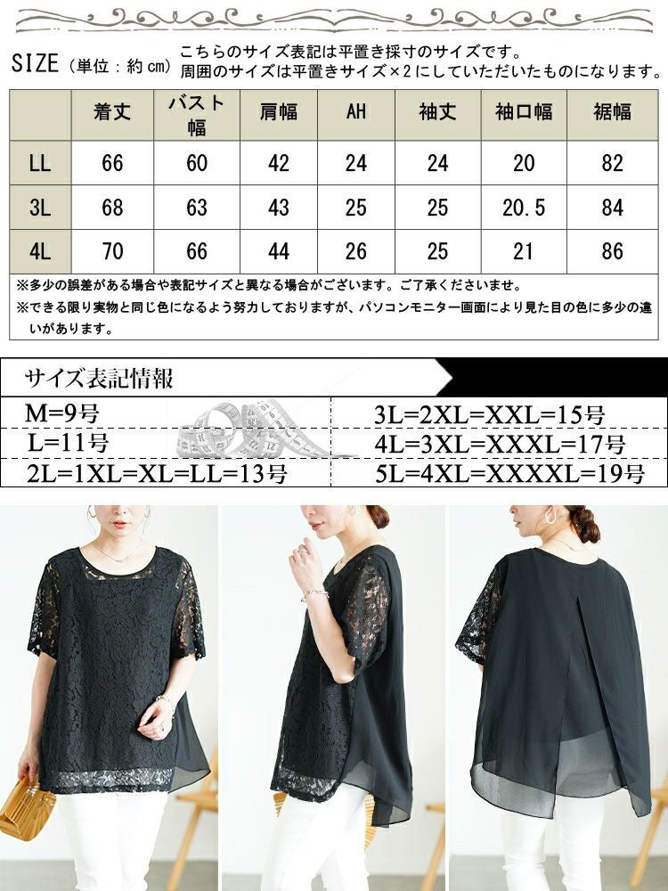 大きいサイズ レディース レース切替えバックスリットシフォンブラウス　goldy-1716【メール便可】
