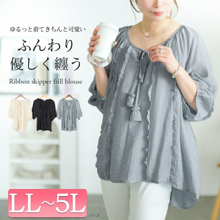 大きいサイズ レディース リボンスキッパーフリルブラウス　goldy-1708【メール便可】