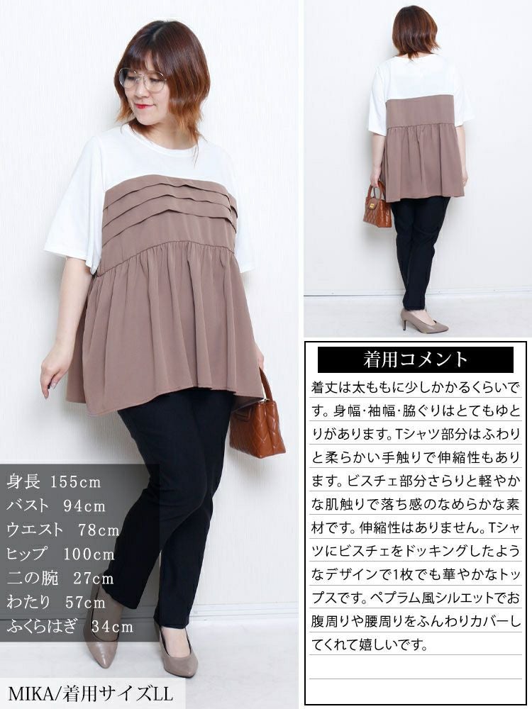 大きいサイズ レディース タックペプラムビスチェ重ね着風Tシャツ　fem-598 【メール便可】