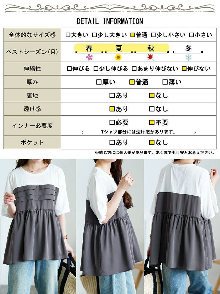 大きいサイズ レディース タックペプラムビスチェ重ね着風Tシャツ　fem-598 【メール便可】