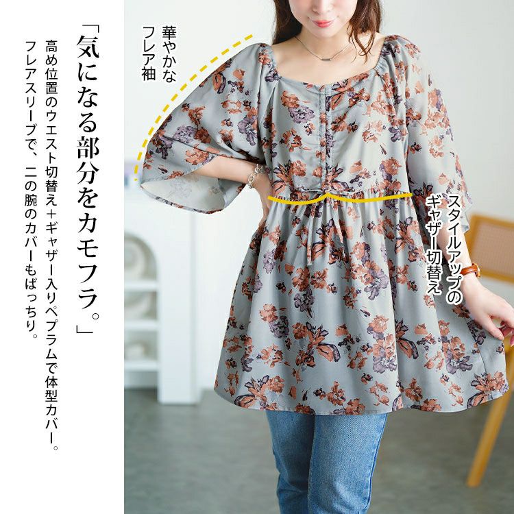 大きいサイズ レディース 花柄胸元ドロストペプラムチュニック　fem-589 【メール便可】