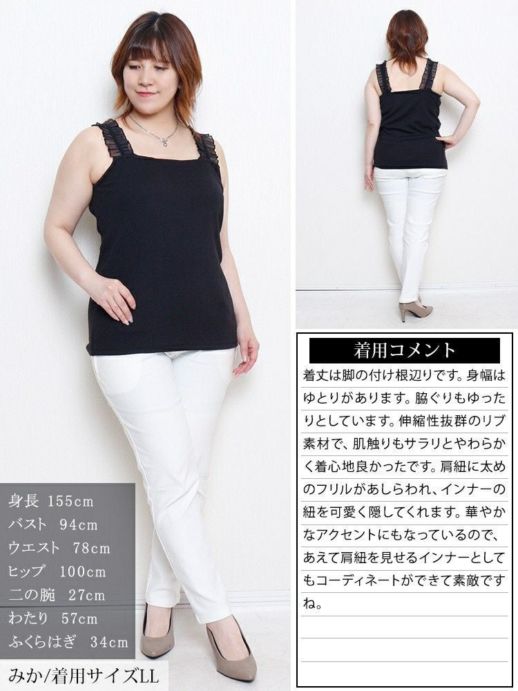 大きいサイズ レディース シアーフリルストラップリブキャミソール　maru-30162 【メール便可】