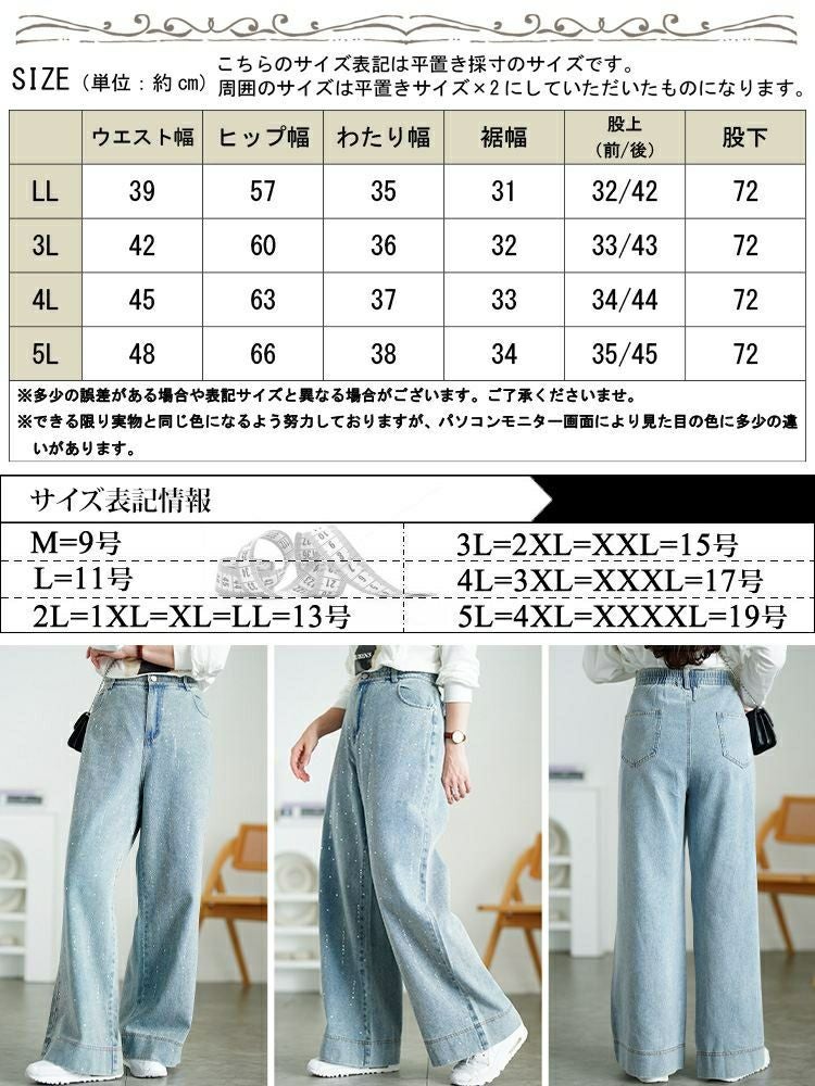 大きいサイズ レディース ラインストーンワイドデニムパンツ jp552