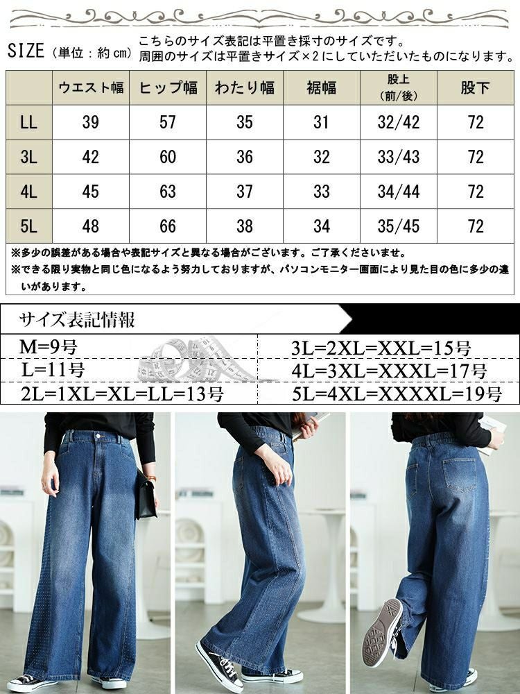 大きいサイズ レディース サイドラインストーンワイドデニムパンツ　jp551