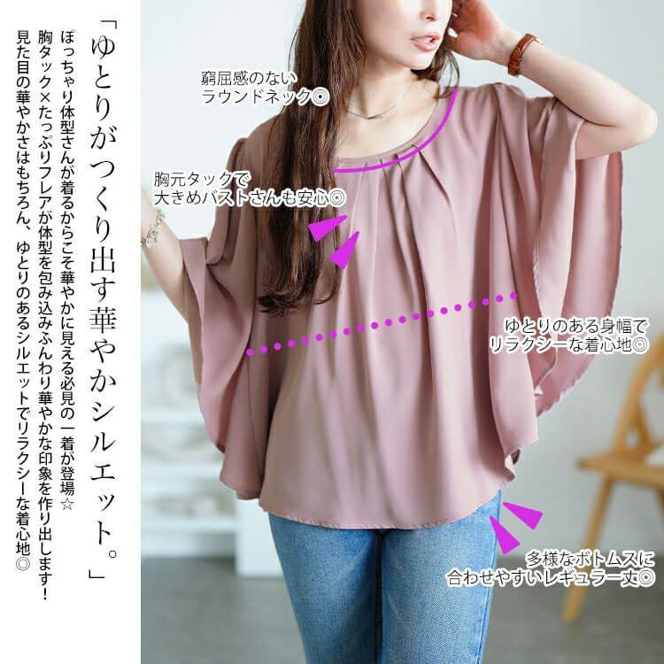 大きいサイズ レディース 胸タックバタフライスリーブプルオーバー　jp541 【メール便可】