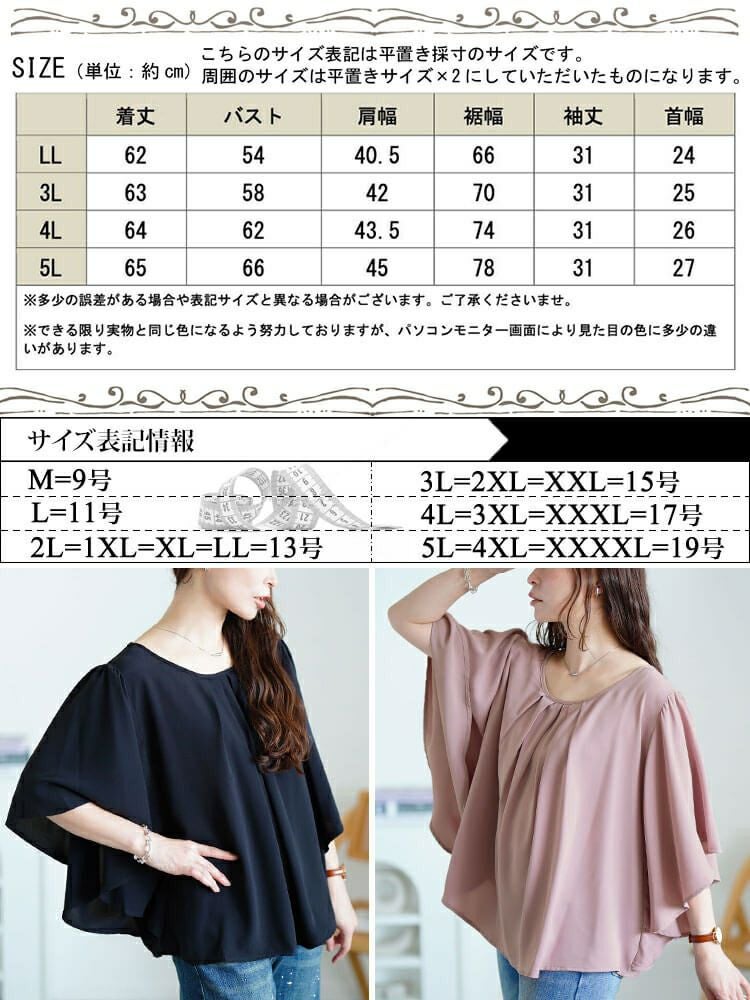 大きいサイズ レディース 胸タックバタフライスリーブプルオーバー　jp541 【メール便可】