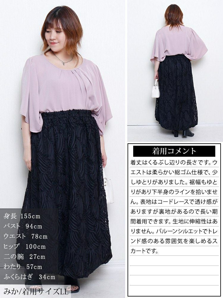 大きいサイズ レディース ウェーブコードレースバルーンスカート　sum-0024