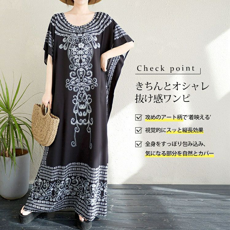 大きいサイズ レディース アート柄ドルマンスリーブカフタンワンピース　goldy-1718【メール便可】