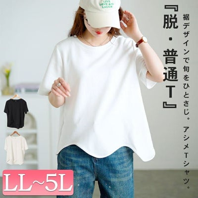 大きいサイズ レディース ウェーブ裾アシメTシャツ　goldy-1703【メール便可】