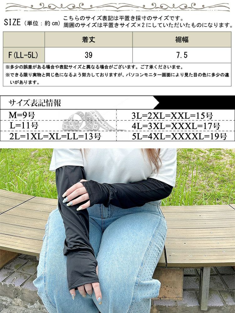 大きいサイズ レディース 指穴付きロングアームカバー　goldy-1694【メール便可】