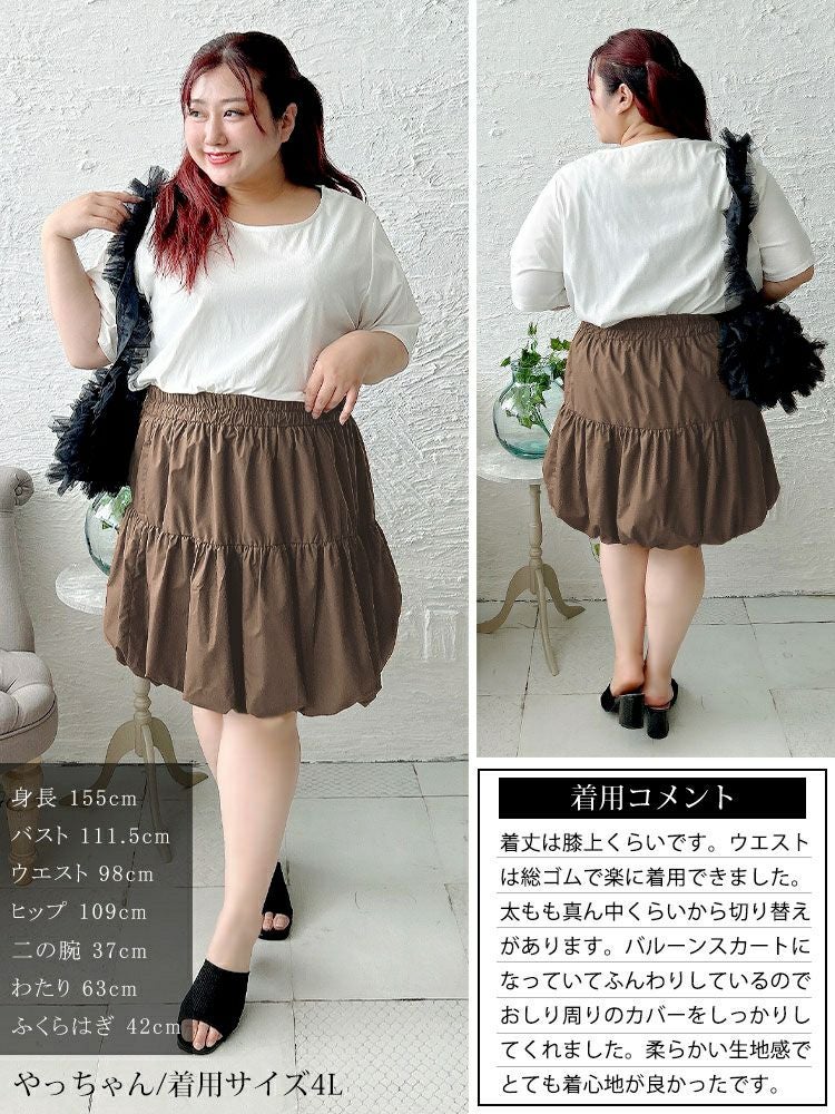 大きいサイズ レディース 切り替えバルーンミニスカート　jp549 【メール便可】