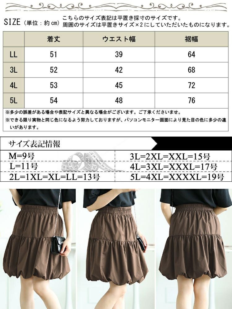 大きいサイズ レディース 切り替えバルーンミニスカート　jp549 【メール便可】