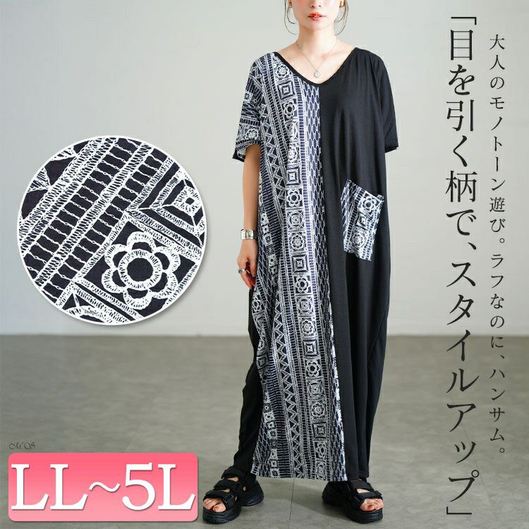 大きいサイズ レディース 幾何学柄アシメ切り替えワンピース　jp542 【メール便可】