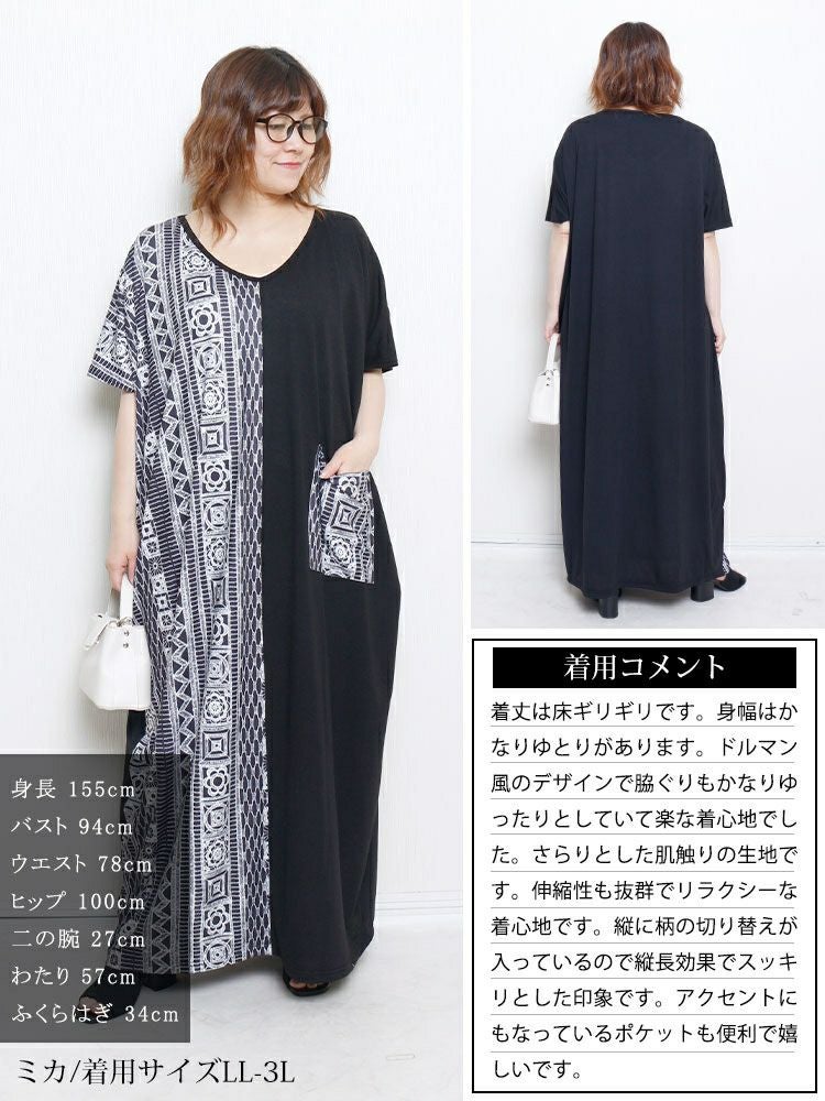 大きいサイズ レディース 幾何学柄アシメ切り替えワンピース　jp542 【メール便可】